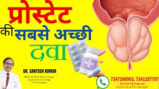 Best Medicines for BPH प्रोस्टेट की सबसे अच्छी दवा [upl. by Velleman]