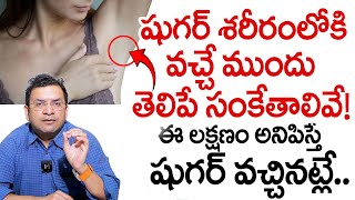 Dr Movva Srinivas  How to Control Diabetes in Telugu  Diabetes symptoms  Diabetic Food [upl. by Carbrey]