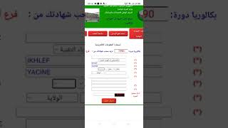 كيفية الطلب و الحصول على شهادة الباكالوريا النهائية httpwwwonecdzdiplome [upl. by Dominy97]