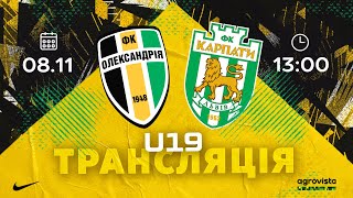 U19 «ОЛЕКСАНДРІЯ» — «КАРПАТИ» [upl. by Corrina]