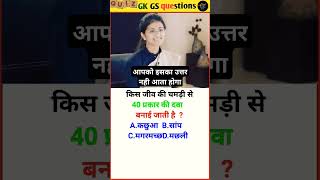 🌍interviewme pucha gya question viralshort ias upsc ytshorts trendingcivilservicepreparation [upl. by Noislla]