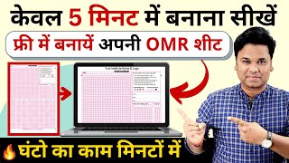 Just in 5 minute 🔥 How to Make OMR Sheet For Mock Test amp Prelims Exams [upl. by Loydie582]