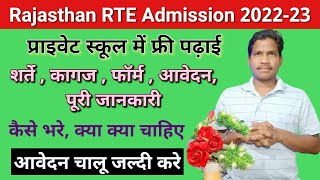 rajasthan rte admission 202223  rte form 202223  rajasthan rte form 202223  rte admission [upl. by Finbar962]