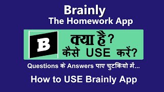 brainly app kaise use kare  how to use brainly app in hindi  brainly app kya hai [upl. by Loreen]