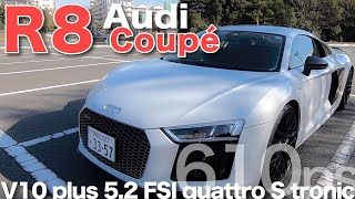 Audi R8 Coupe 01  610psのスーパースポーツカー アウディ最高峰に試乗 ECarLife with YASUTAKA GOMI 五味やすたか [upl. by Dnomayd618]