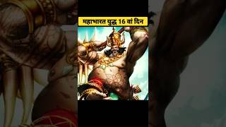 कर्ण और अर्जुन का 16वें दिन हुआ महायुद्ध  Arjun Fights With Karan 16th Day  Ghatothkach vadh [upl. by Drarrej32]