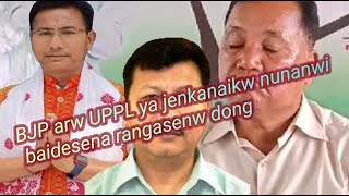 UPPL arw BJP ya jenkasegwn wngkainw baidesena rangasinw dong [upl. by Platt]