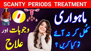 Periods Khul ke Kyon Nahin aate Periods ko kaise theek karen Periods Problem Menstrual Cycle [upl. by Asilaj]