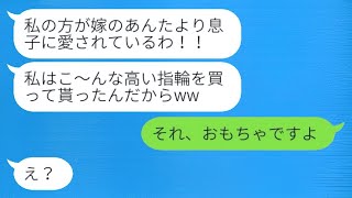 結婚指輪を持っていない私を見下し、夫からもらった高級な指輪を自慢する姑。 [upl. by Benedikta]