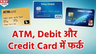 क्या आप जानते हैं कि ATM Debit और Credit Card में क्या फर्क है [upl. by Ahsilla]