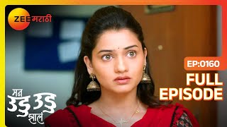 Deepu ला कळेल का Sanika च सत्य  Man Udu Udu Zhala  Full Ep 160  Zee Marathi [upl. by Pogah953]