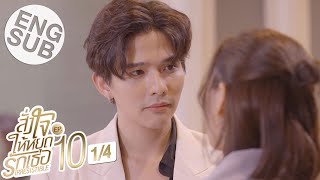 Eng Sub สั่งใจให้หยุดรักเธอ IRRESISTIBLE  EP10 14 [upl. by Derzon821]