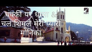 CHAKKI PAR DHAMAAN amp CHAL SHIMLE II DJ BLAST II LATEST PAHARI SONG 2018 II RAJESH DOGRA PALAMPUR [upl. by Ennasil]