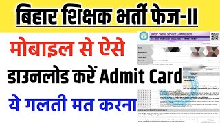 Bihar Shikshak Bharti Admit Card kaise download karen  bpsc 20 admit card 2023 [upl. by Tavis667]