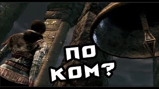 ЗВОНИТ КОЛОКОЛ Dark Souls Remastered 3 [upl. by Anawahs]