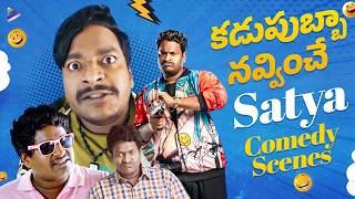 Comedian Satya Back To Back Comedy Scenes  Satya Best Comedy Scenes  Latest Telugu Comedy Scenes [upl. by Kcirdled493]