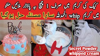 5 Secret Tips For Perfect Whipped CreamWhy Whipping cream meltsWhipped Cream For Cake Decoration [upl. by Efar]