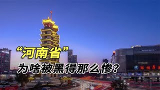 杨丞琳：河南人爱骗人！张雪峰听不下去了，为啥河南这么招黑？ [upl. by Lindberg]