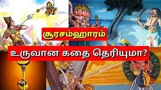 சூரசம்ஹாரம் வரலாறு l soorasamharam history [upl. by Dnomzed427]