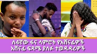 እንባ ያራጨውና አሳዛኙ የግማሽ ፍፃሜ ውጤት [upl. by Shirlene]