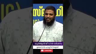 Unais Pappinisseri Speech  ഖുർആൻ ജീവിത ദർശനം [upl. by Mariano]