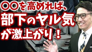 【できない部下の育て方】部下から尊敬される上司が行っている教え方（リピート9割超の研修講師／元リクルート 全国営業成績一位） [upl. by Salomo]