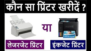 INKJET VS LASER PRINTER WHICH ONE TO BUY  LEARN LASER VS INKJET PRINTERS [upl. by Nicola]