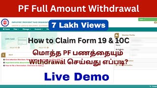 PF Full Amount Withdrawal Online Process  How to Claim Form 19 amp 10C in Online [upl. by Anglo223]