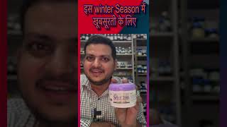 Winter season  Best Cold Cream amp Lotion  Homeopathic Medicine [upl. by Veneaux532]