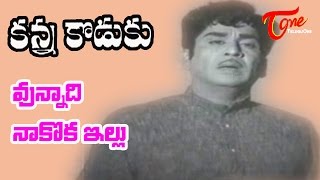 Kanna Koduku Songs  Unnadhi Naakoka Illu Sad  Lakshmi  ANR [upl. by Basil]