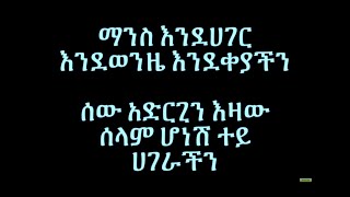 Teddy Afro Alhed Ale Lyricsጎንደር ትዩብ lyrics [upl. by Ecirtnom]