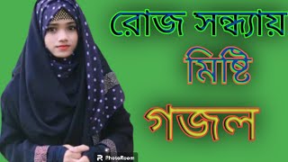 2024 Sale new Bangla gazal hamd naate Rasool Bangla gojol 2024 Saal [upl. by Draneb]