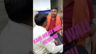 kami nikale wali mehrarucomedyfunnyviralshort videodharmendra gupta 101 [upl. by Tahpos]