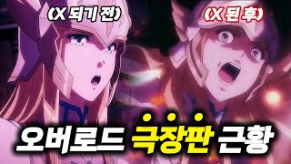 대작이 될 것인가 망작이 될 것인가 오버로드 극장판 성왕국편 【애니리뷰】 역대급 전투씬이 될 것 劇場版『オーバーロード』聖王国編 [upl. by Nylzor]