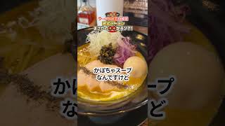 【ラーメン店主が解説】限定ラーメンの栗天下のポタージュは、まさかの〇〇が裏メイン？！ 青森市 ラーメン 麺屋一翔 かぼちゃ グルメ [upl. by Dorr]