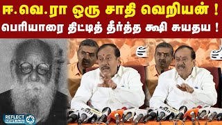 பெரியாரை ஒருமையில் தாக்கிப் பேசிய H Raja   BJP  H Raja  Periyar [upl. by Ailuj463]