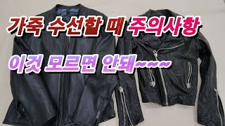 가죽수선 방법 및 주의사항 이것만 알면 초보도 가능해 [upl. by Snilloc211]