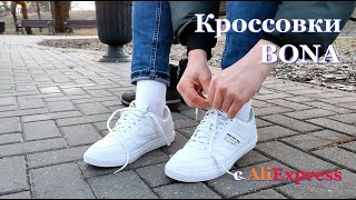 Кроссовки BONA с AliExpress [upl. by Ikkim]