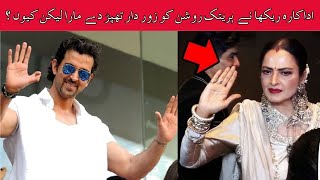 Rekha Slap Hrithik Roshan Here’s Why [upl. by Namielus114]