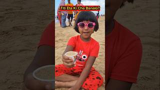 Titi🔥Eta Ki Cha☕️Banalo😱🤣 shorts beach funnyvideo trishikarimpa [upl. by Eixela]