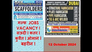 Gulf jobs  gulf job vacancy today  gulf jobs today  Qatar jobs for Indian  Bahrain  Gulf job [upl. by Trahern583]