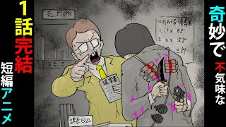 【社会風刺アニメ】 会社とのズレ 【 世にも奇妙な 漫画ストーリーランド 怖い映画 考えさせられる画像動画 短編 1話 自主制作】 [upl. by Amand]