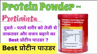 ताकत का पाउडर  Protein Powder Medicine medicinetak pharmacy Protiminta Protein Powder protein [upl. by Ennyrb]