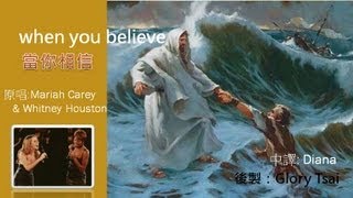 榮耀之聲 12 when you believe 當你相信 中文字幕 英語詩歌 福音版 [upl. by Cordeelia257]