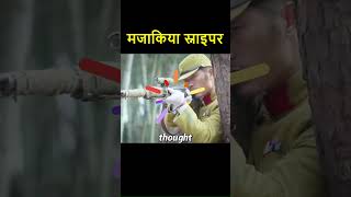 Ek Chatur Sniper Ki Zabardast Kahani 🎯  movie shorts viral [upl. by Arocal]