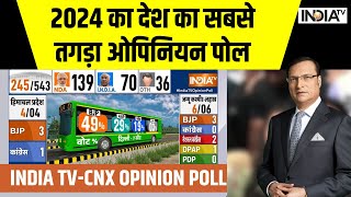 Lok Sabha Opinion Poll 2024  देश का सबसे तगड़ा ओपिनियन पोल  Congress Vs INDIA  PM Modi [upl. by Ludovika]