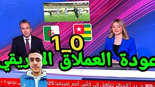 شاهد تقرير بين سبورت تاهل المنتخب الجزائري لانهم افريقيا بعد الفوز امام التوغو عالمي [upl. by Atiuqehs]