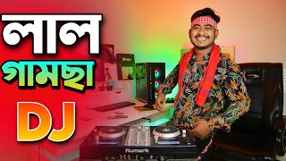 লাল গামছা DJ Lal Gamsa Hard Bass DJ Gan Pagola Mix Vandari DJ Remix DJAktermix [upl. by Pearline637]