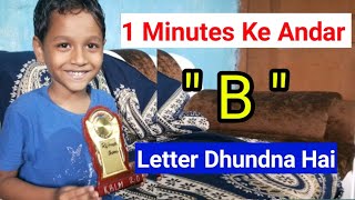 1 Minute Challenge ll Ritnesh Ne 1 Minute Ke Andar quotBquot Letter Ko Dhund Lia 🚲🚲🚲 KBLM20 [upl. by Nahgem]