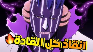 حكاية اتشيغو 👹 ملخص انمي بليتش الموسم الرابع حرب الالف عام الحلقة 1️⃣0️⃣  ملخص انمي كامل  Bleach [upl. by Lenssen]